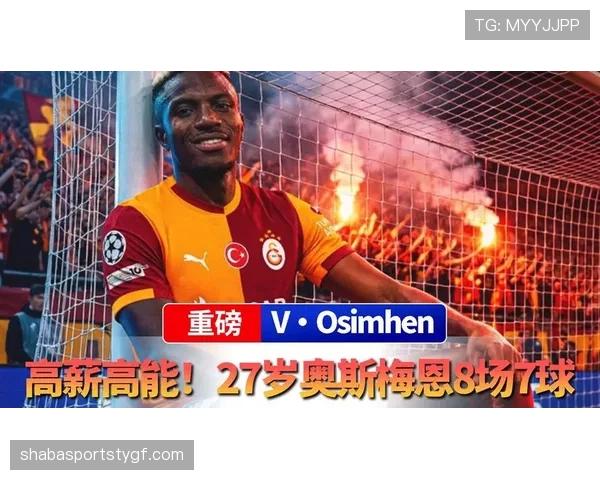 奥斯梅恩技术特点拆解 粗糙质疑是否符合其赛场真实表现