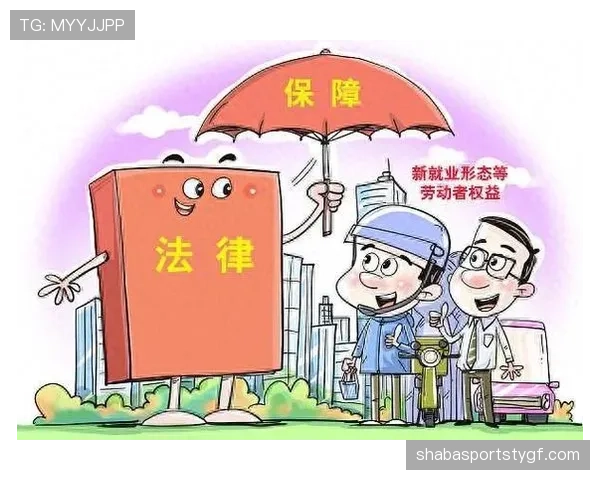 犯规判定规则详解：关键判定标准与裁判执法原则