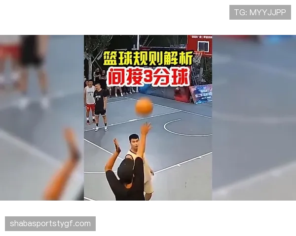 篮球三分线规则详解：如何判定三分球有效？