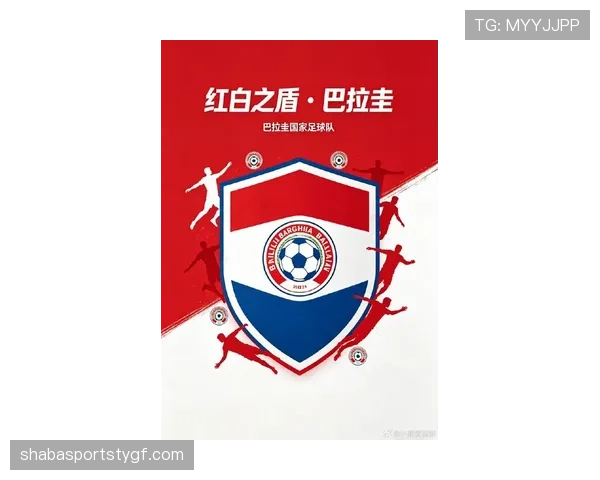 巴拉圭队2026世界杯前景分析 南美劲旅能否重返世界杯舞台